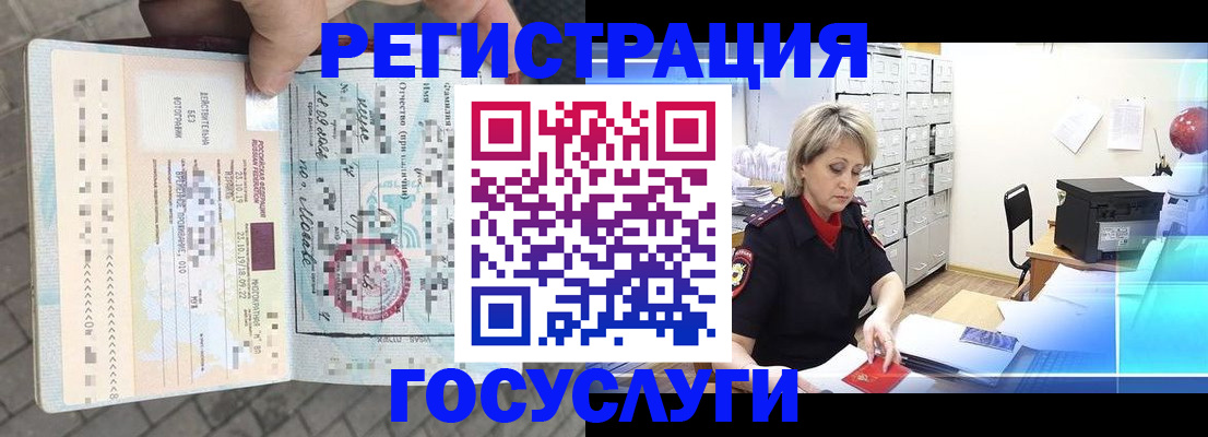 временная регистрация недорого в Дегтярске