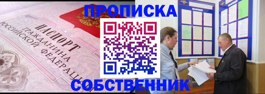 временная регистрация в квартире в Дегтярске