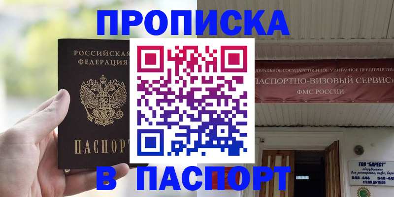 пропишу в квартире в Дегтярске